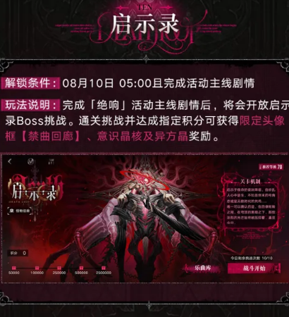 无期迷途绝响残响商铺兑换界面图