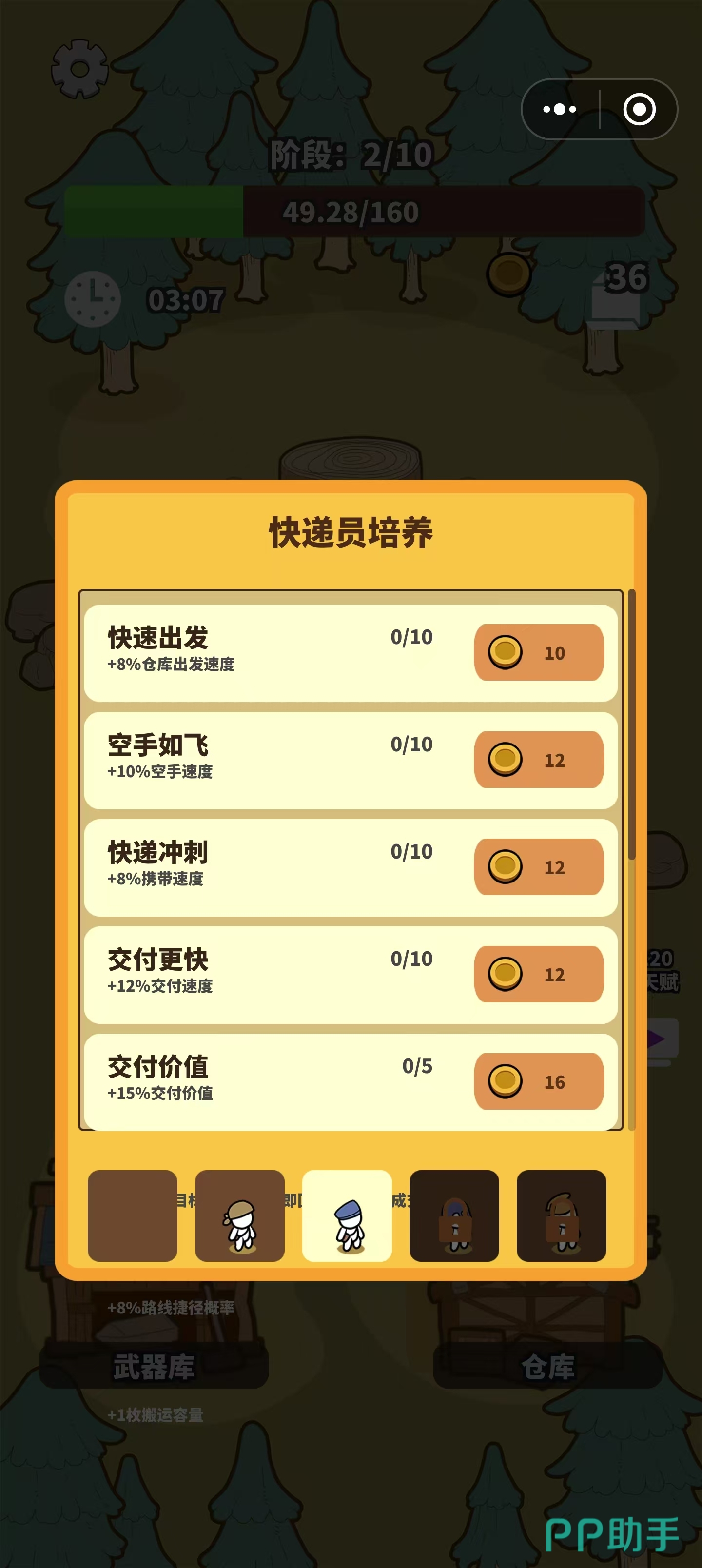 收集者属性加点界面示意图