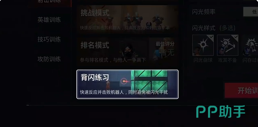 无畏契约手游背闪训练操作示意图