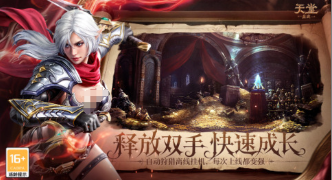 天堂:血统多人副本战斗画面