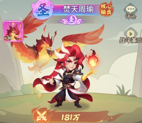 焚天周瑜游戏形象图