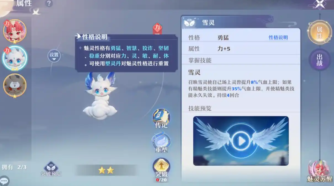魅灵性格与属性对应关系示意图