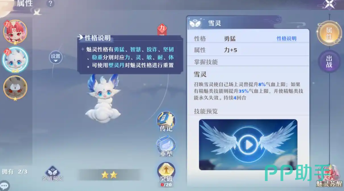 魅灵性格与属性对应关系示意图