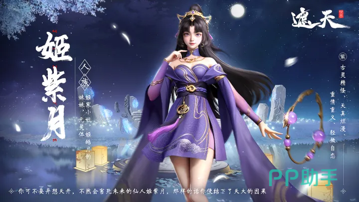 遮天世界姬紫月角色立绘