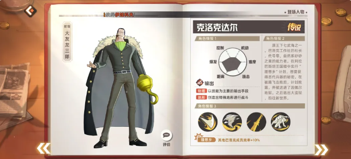 巴洛克工作社羁绊说明图