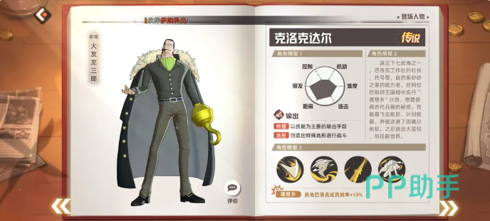 巴洛克工作社羁绊说明图