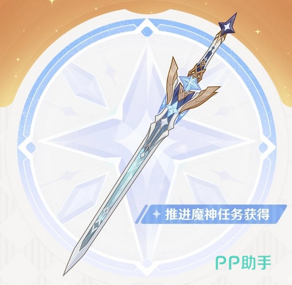 原神星锋剑武器展示图