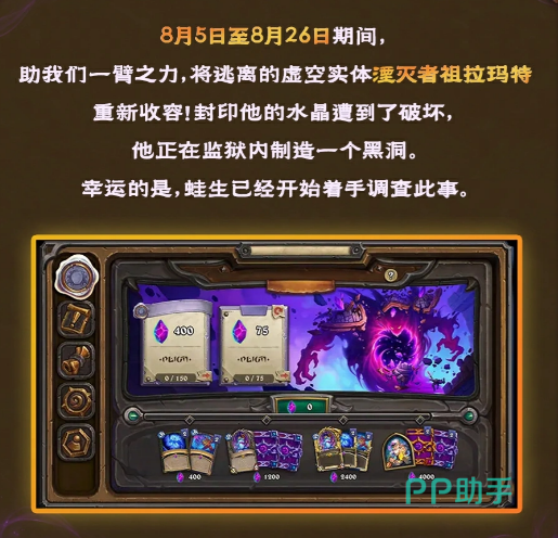 祖拉玛特狂暴活动界面截图