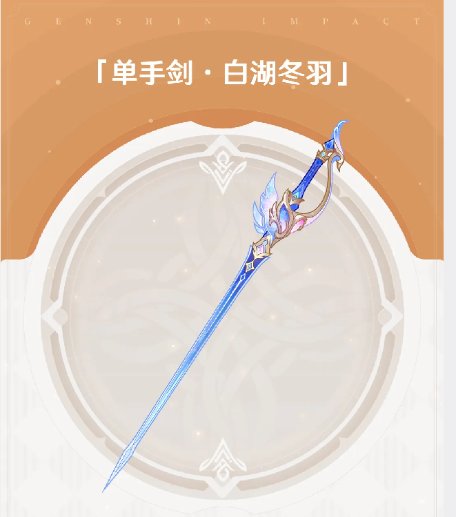 白湖冬羽技能效果示意图