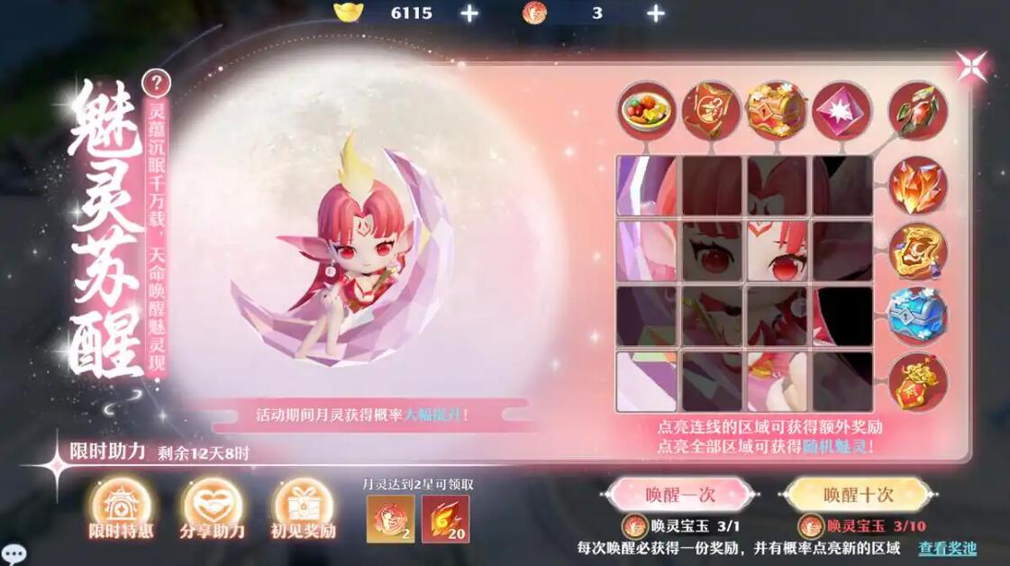 魅灵苏醒抽奖界面示意