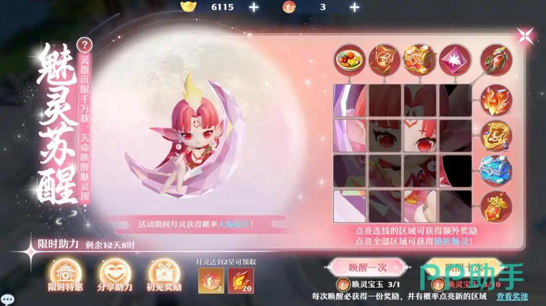 魅灵苏醒抽奖界面示意