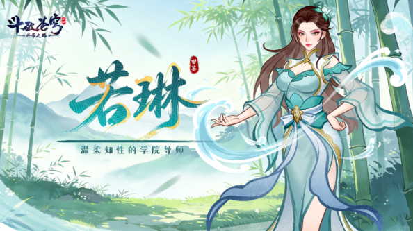 斗破苍穹斗帝之路若琳角色深度解析:背景、实力与剧情作用全盘点