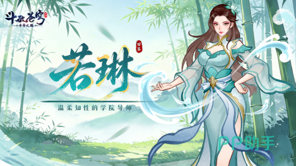 斗破苍穹斗帝之路若琳角色立绘