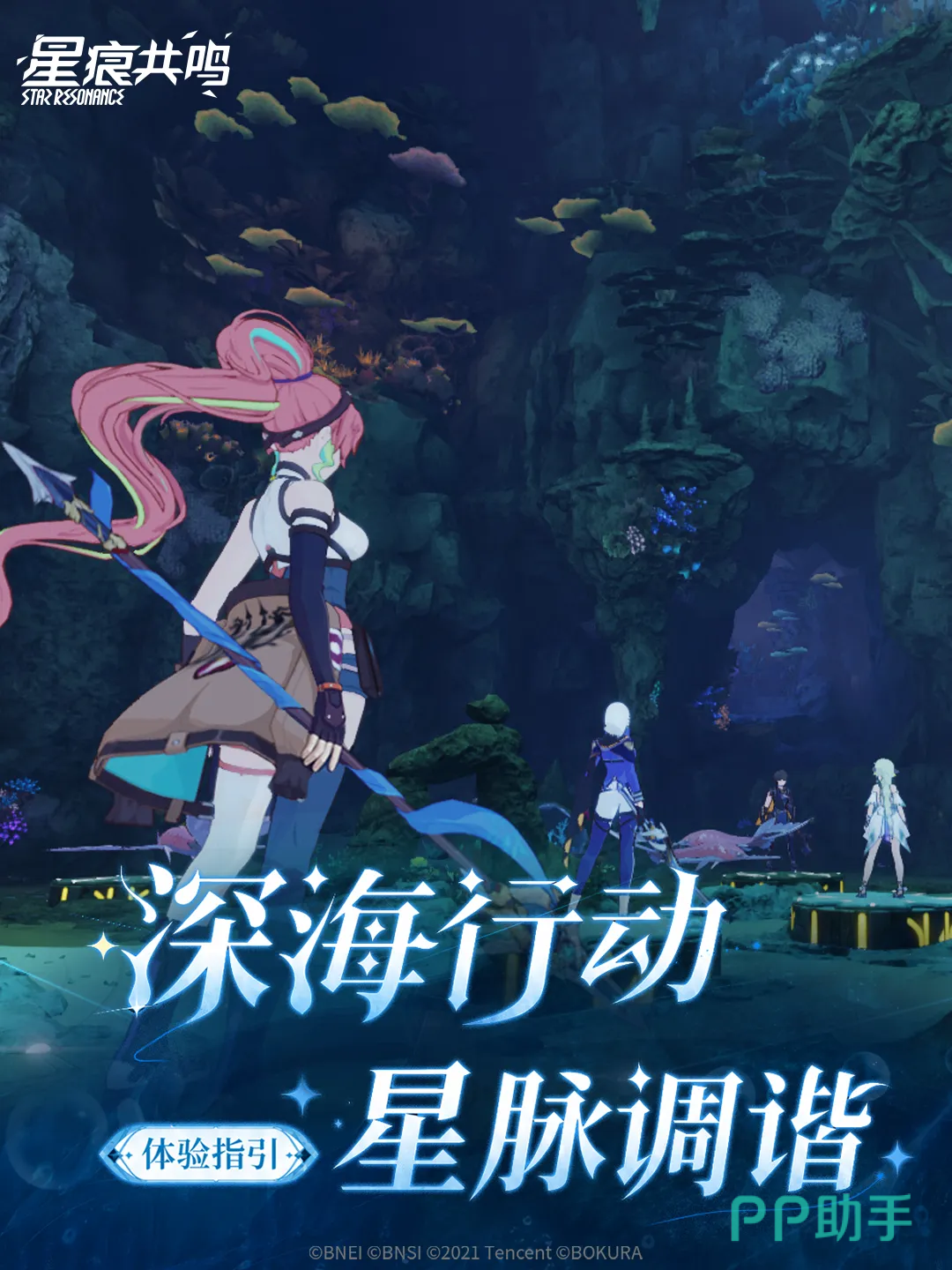 星痕共鸣深海行动星脉调谐活动主视觉图