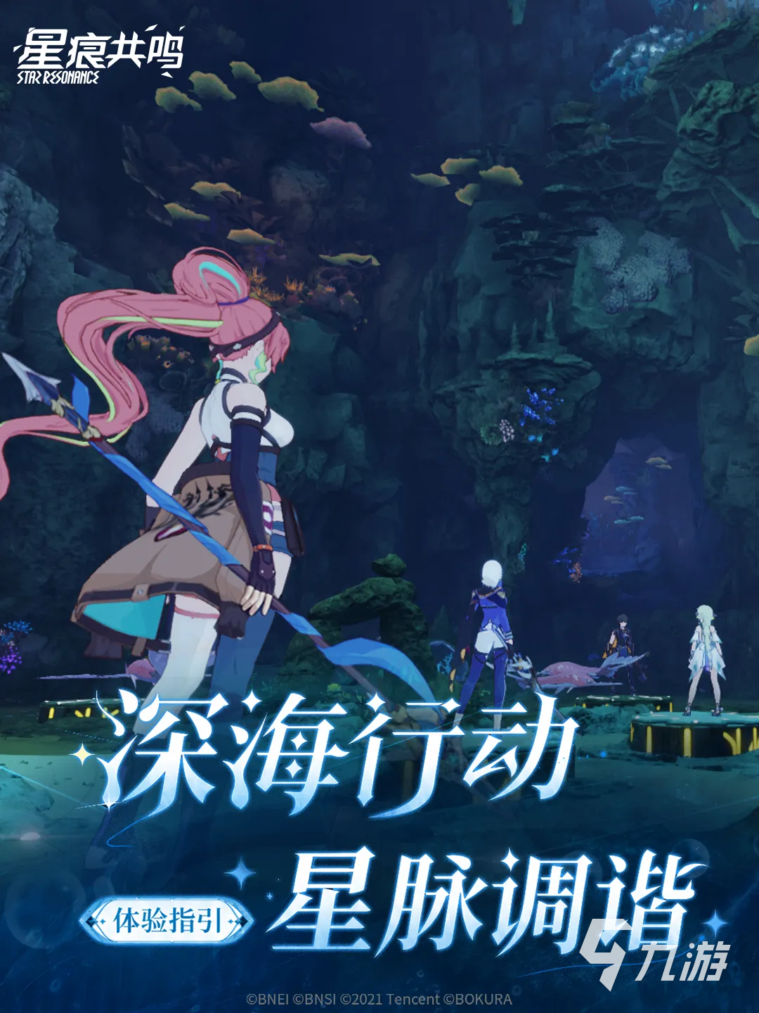 星痕共鸣深海行动星脉调谐活动全攻略:玩法解析与奖励详解