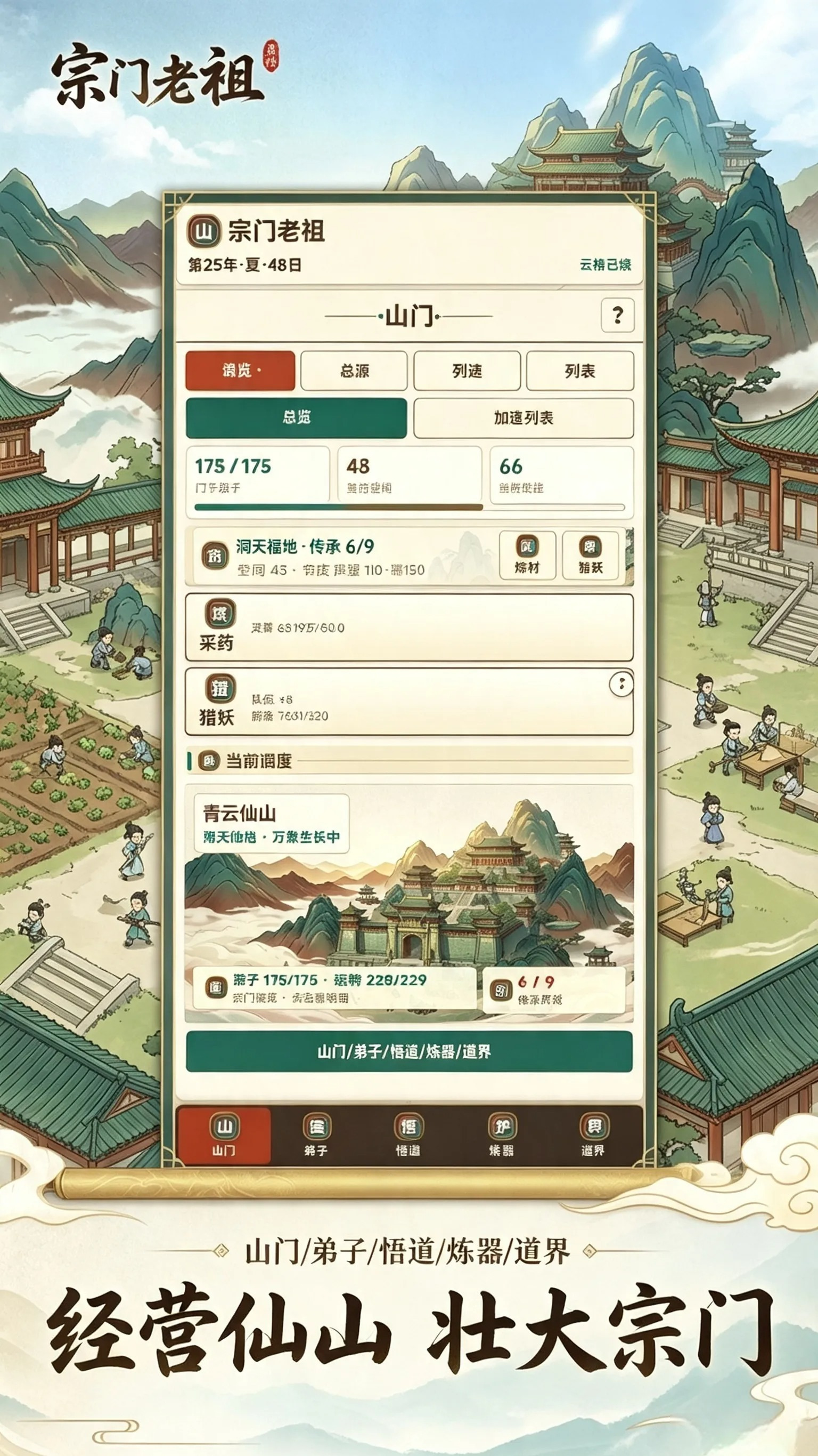 宗门老祖游戏界面截图：太虚神游随机事件与弟子专属剧情