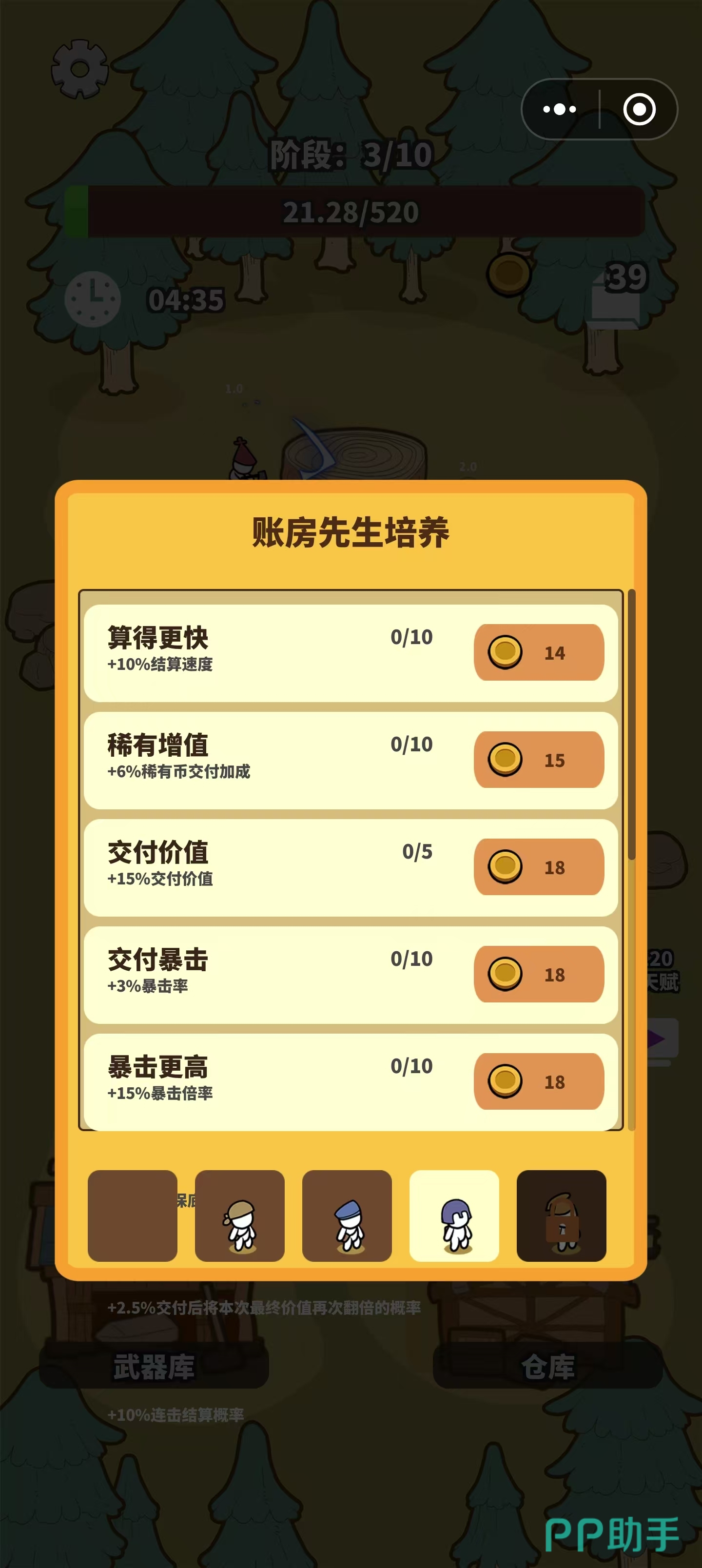 账房先生技能效果说明图