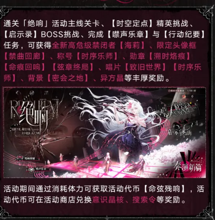 无期迷途绝响常驻模式开启条件说明图
