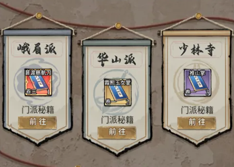 道士界面门派列表