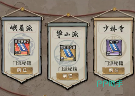 道士界面门派列表