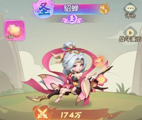 貂蝉游戏形象图