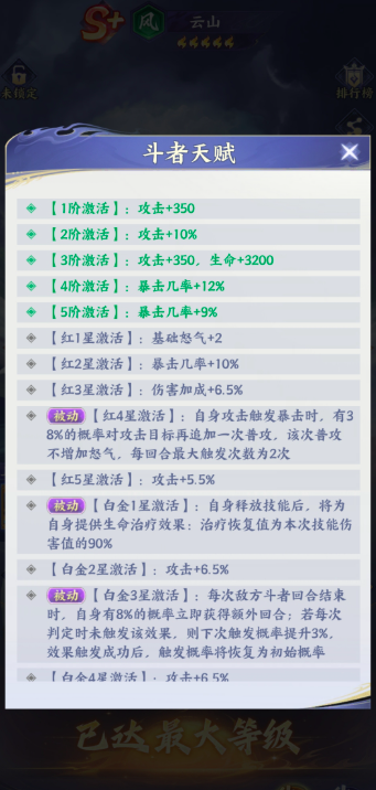 云山技能界面示意图