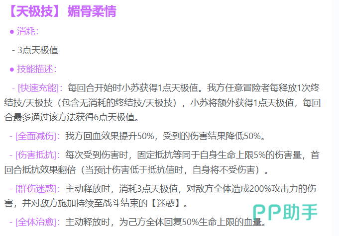 命运圣契小苏破格技效果说明图