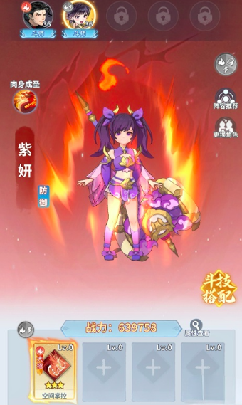 紫妍技能界面