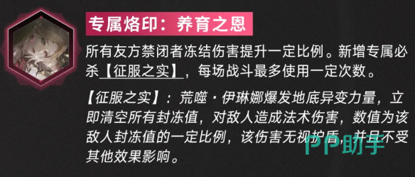 无期迷途伊琳娜专属烙印养育之恩效果说明