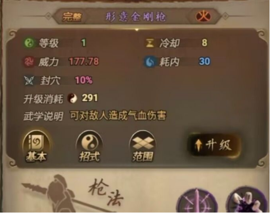 形意金刚枪技能界面示意图