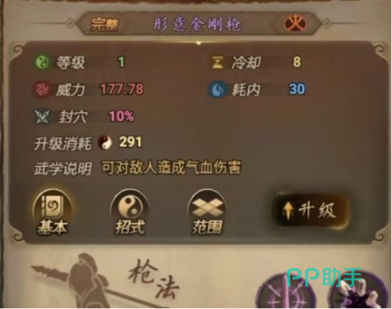 形意金刚枪技能界面示意图