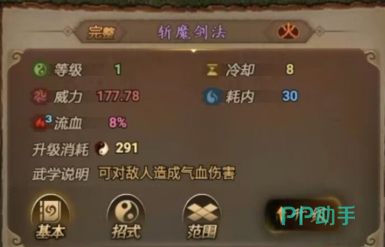 斩魔剑法技能界面示意图