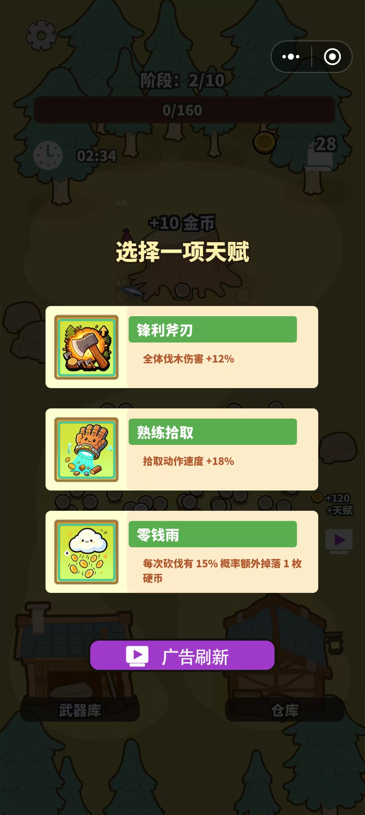 天赋选择界面示意图