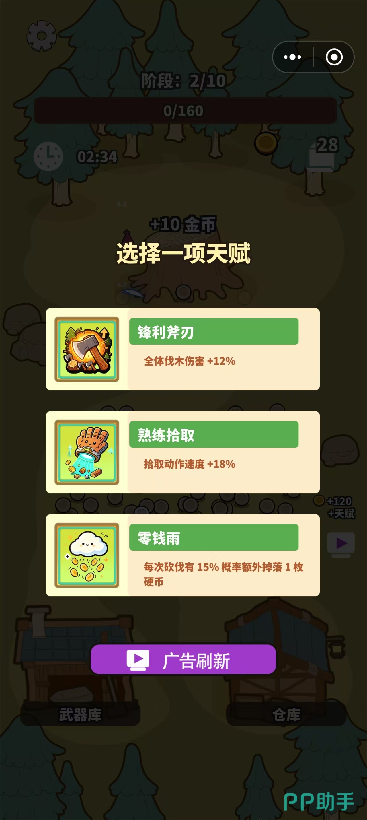 天赋选择界面示意图