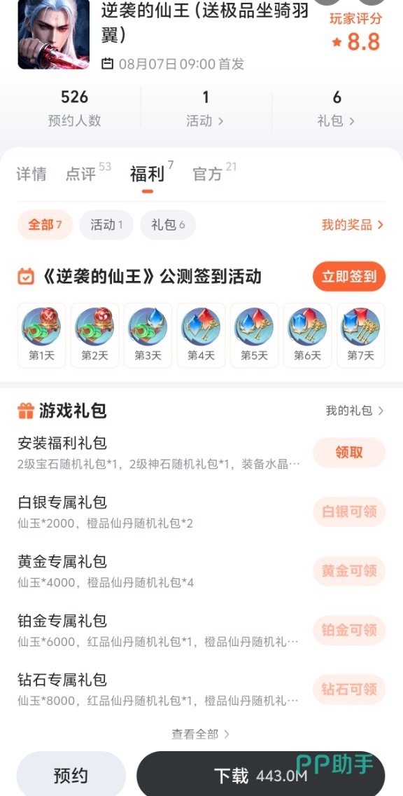 逆袭的仙王九游专属礼包界面