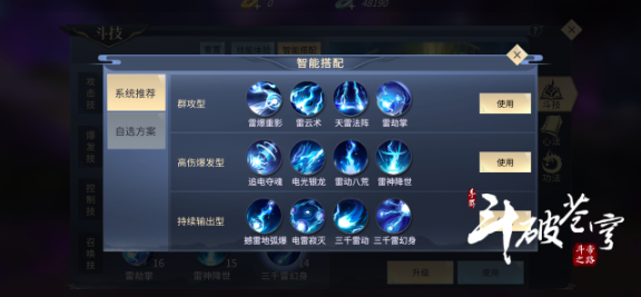 斗破苍穹斗帝之路雷族技能展示图四