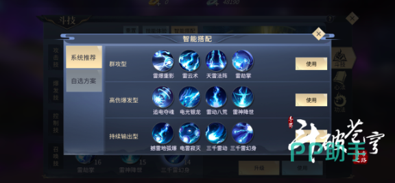 斗破苍穹斗帝之路雷族技能展示图四