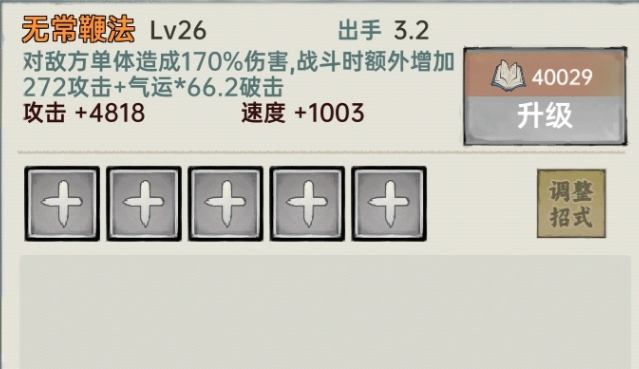 弈世苍生鞭技能搭配示意图