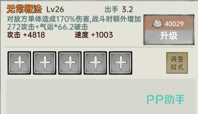 弈世苍生鞭技能搭配示意图