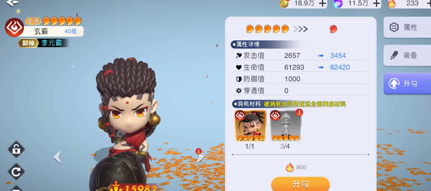 李元霸升勾属性加成对比图