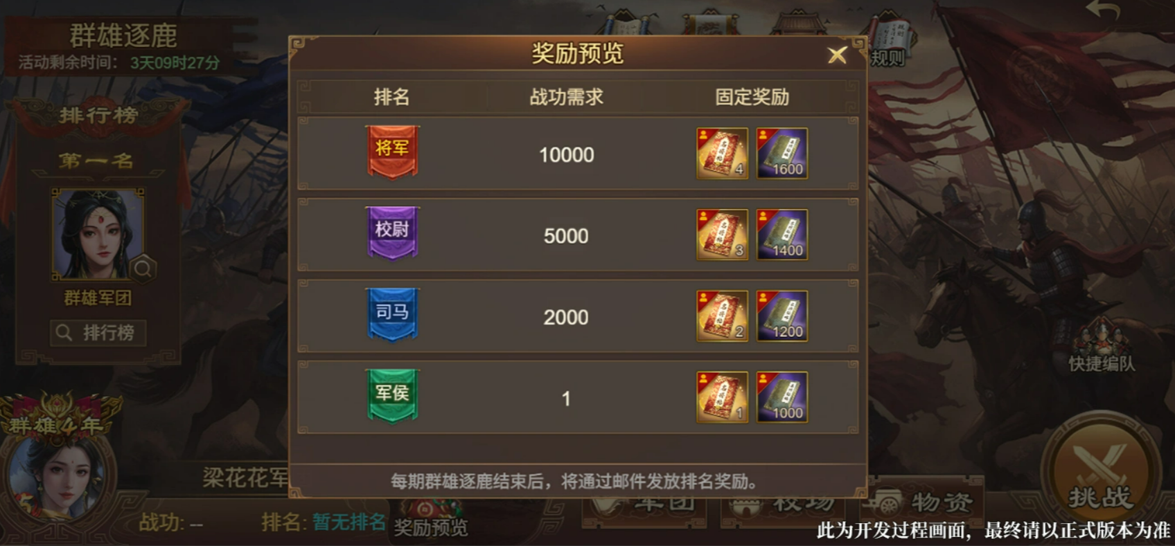 战功结算说明图