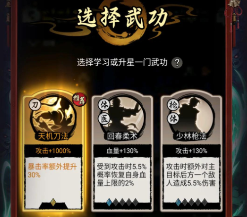 大侠闯天下武学羁绊加成界面