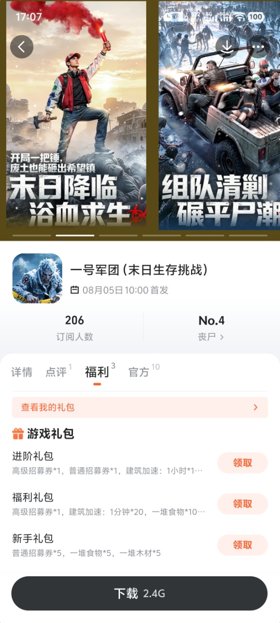 一号军团游戏截图：物资采集与背包管理界面