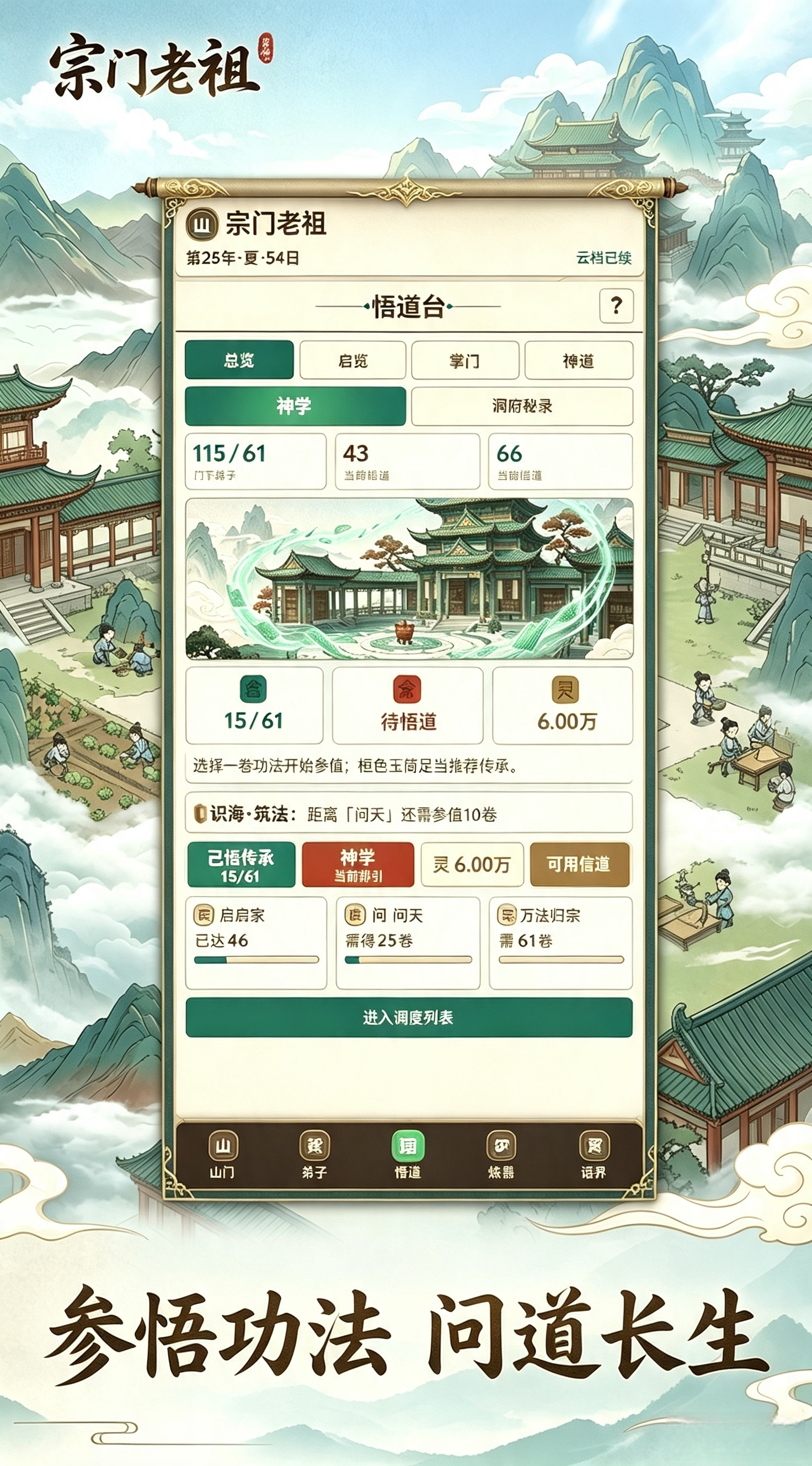 宗门老祖游戏界面截图：6×7背包棋盘系统