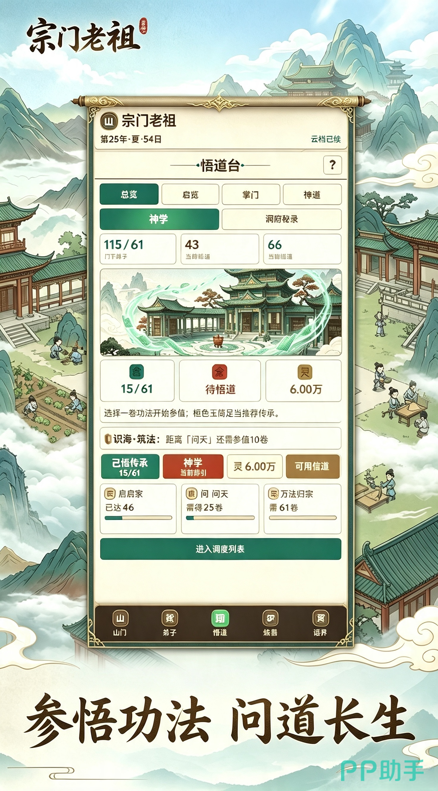 宗门老祖游戏界面截图:6×7背包棋盘系统