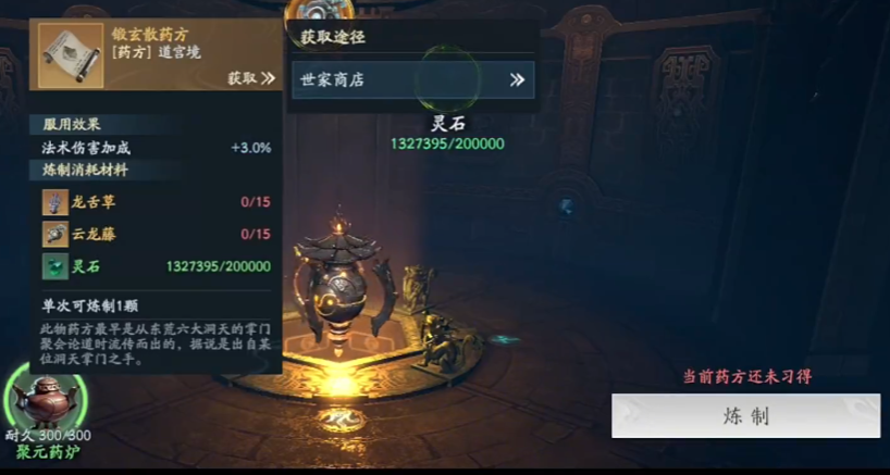 增益类丹药蕴养操作界面