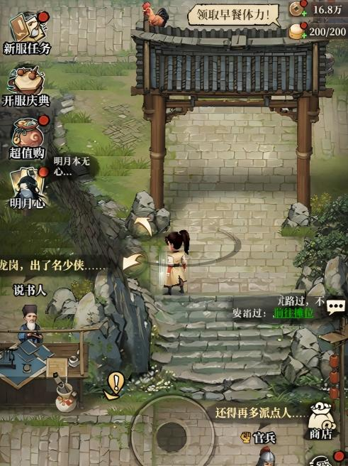 古龙群侠录侠客镇屋顶宝箱实物效果示意图