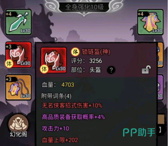 大侠闯天下神品锁链盔装备展示图