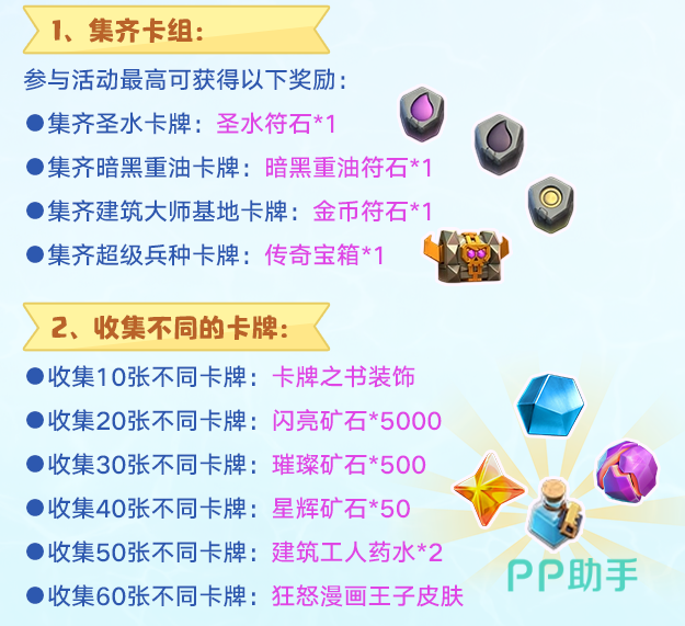 部落冲突仙侠主题季繁荣度图鉴与排行榜界面截图