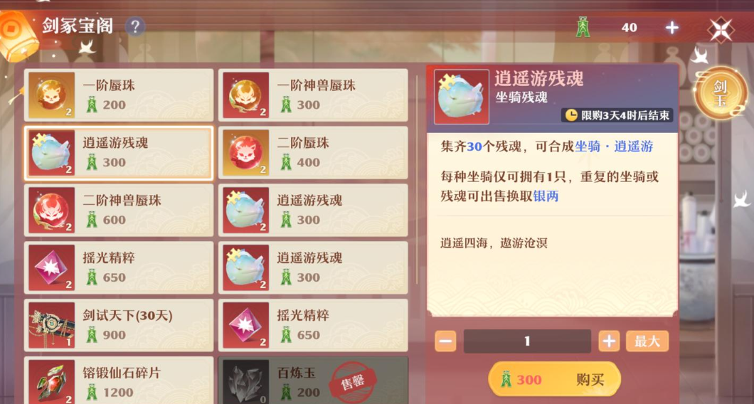 逍遥游坐骑兑换界面示意
